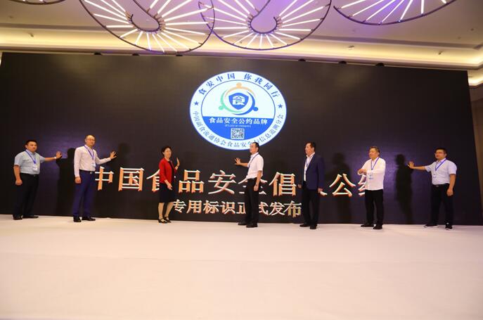 2019（第五届）中国食品安全追溯大会在南京召开