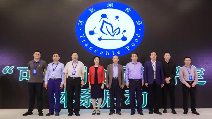 2019（第五届）中国食品安全追溯大会在南京召开