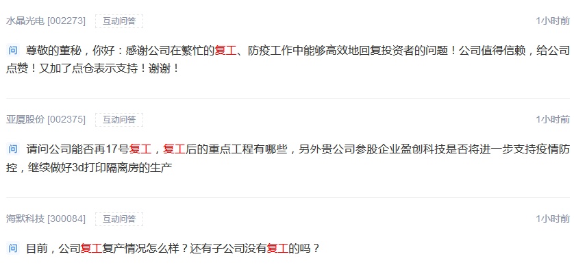 宅家炒股，投资者喊话上市公司复工！券商大数据复盘各地复工进度，给出这些预判