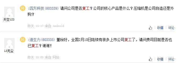 宅家炒股，投资者喊话上市公司复工！券商大数据复盘各地复工进度，给出这些预判