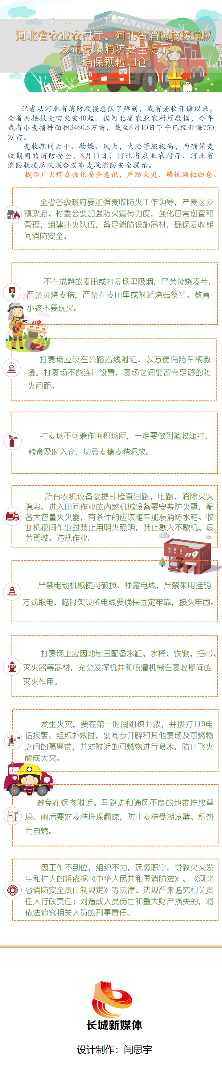 麦收期间不可不知的消防安全提示来啦！