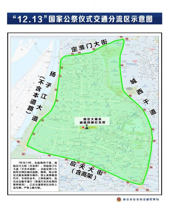 國家公祭儀式12月13日舉行南京12月8日將進行全要素綜合演練