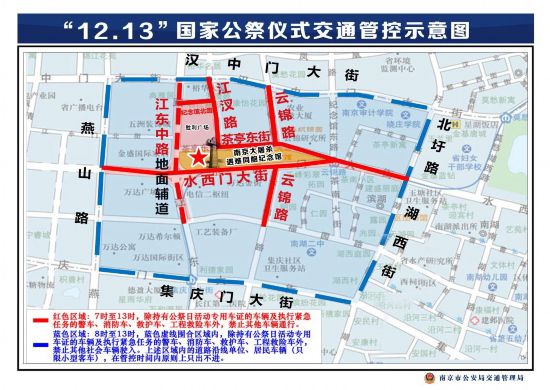 國家公祭儀式12月13日舉行南京12月8日將進行全要素綜合演練