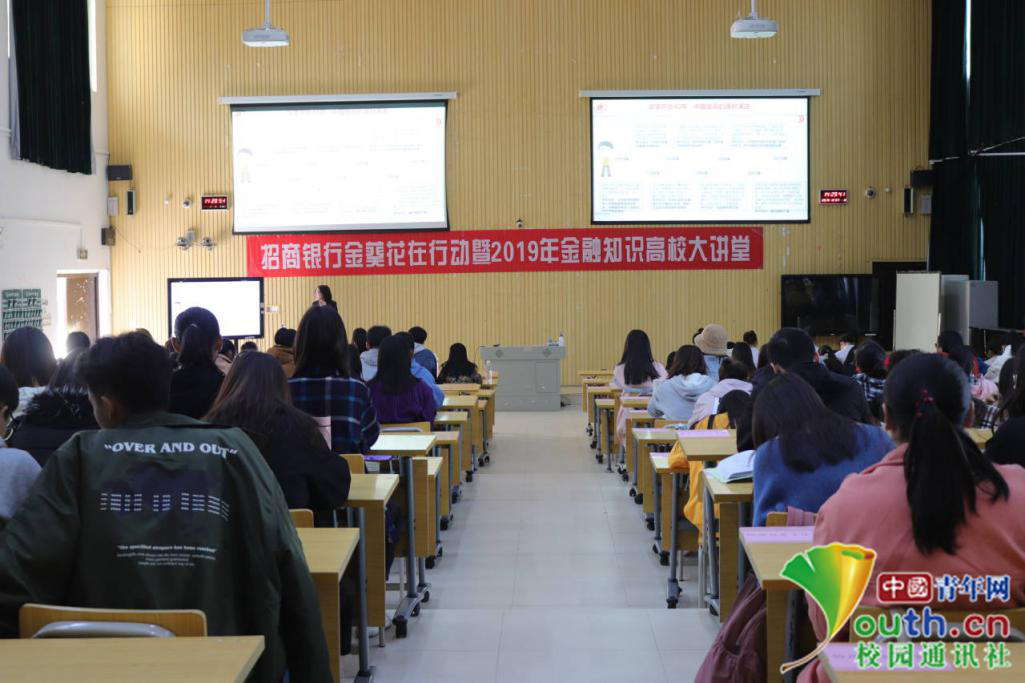 金融安全知识校园行走进南宁师范大学