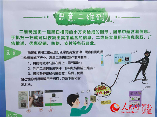 石家庄：網絡安全知識進高校