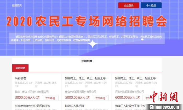 河北启动农民工专场网络招聘会 助力农民工就近就业