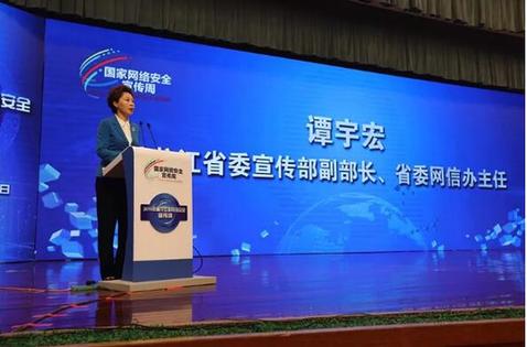 2019年黑龙江省网络安全宣传周启动！亮点活动提