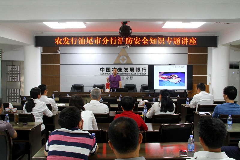农发行汕尾市分行举办消防安全知识专题讲座