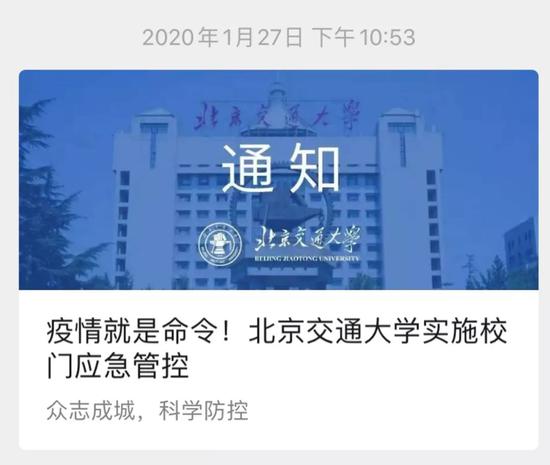 全速、全面、全力守好学校“第一道防线”北交