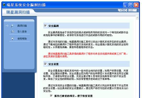 瑞星系统安全漏洞扫描工具